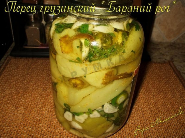 Перець Грузинський баранячий ріг рецепт з фото 