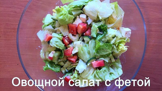 Овочевий салат з фетою рецепт з фото покроково 