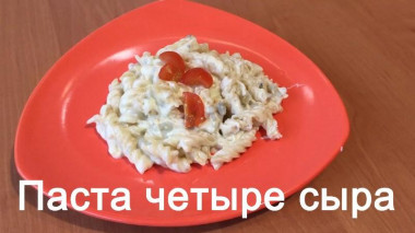 Паста 4 сыра